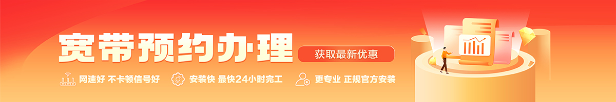 长兴宽带在线办理入口